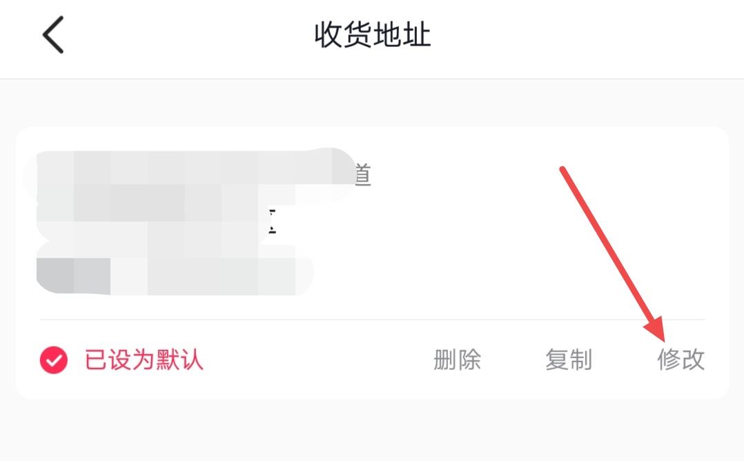 抖音地址錯(cuò)了怎么改？