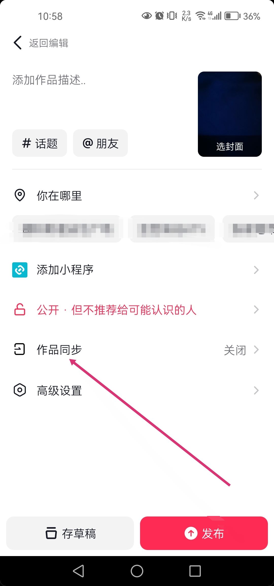 抖音上的視頻怎么同步到快手？