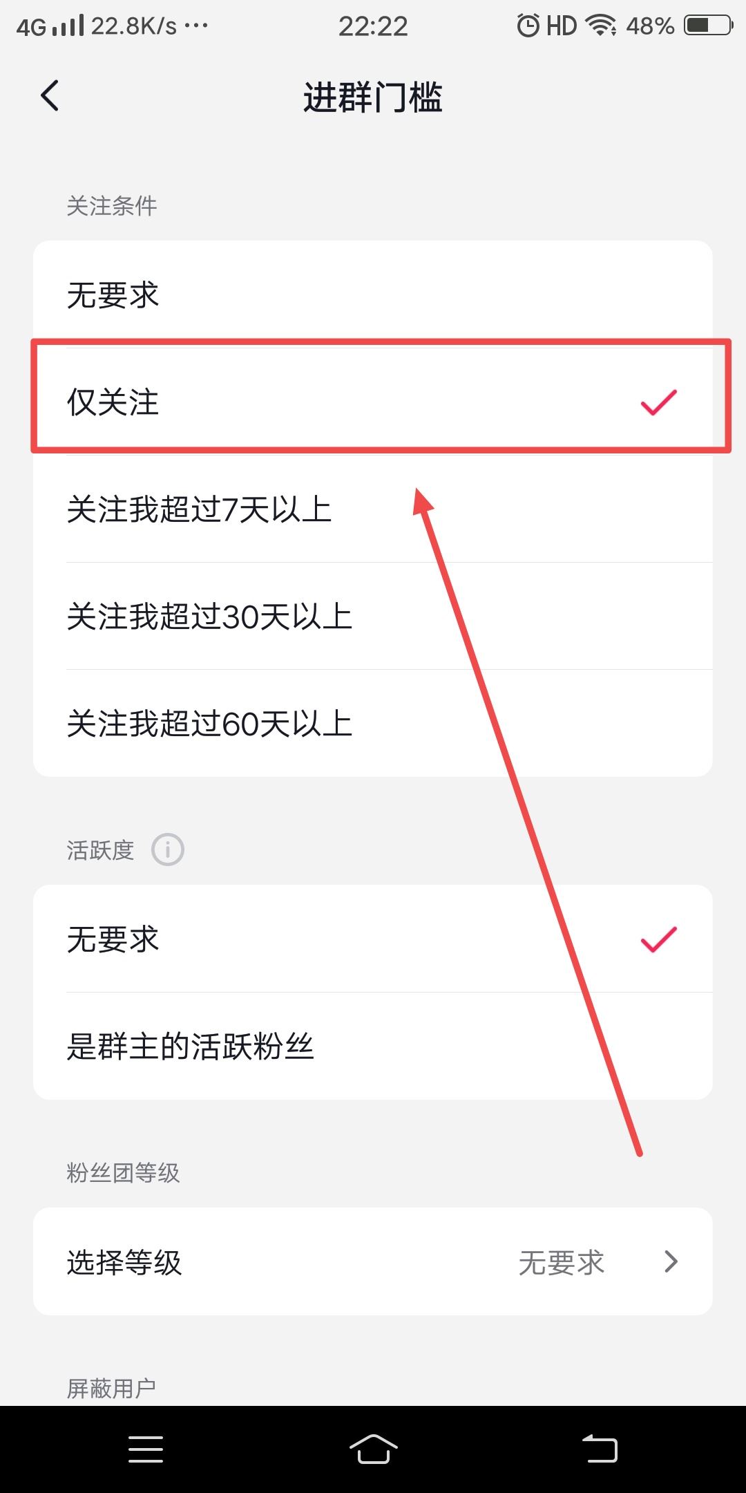 抖音群如何設(shè)置關(guān)注才能進(jìn)？