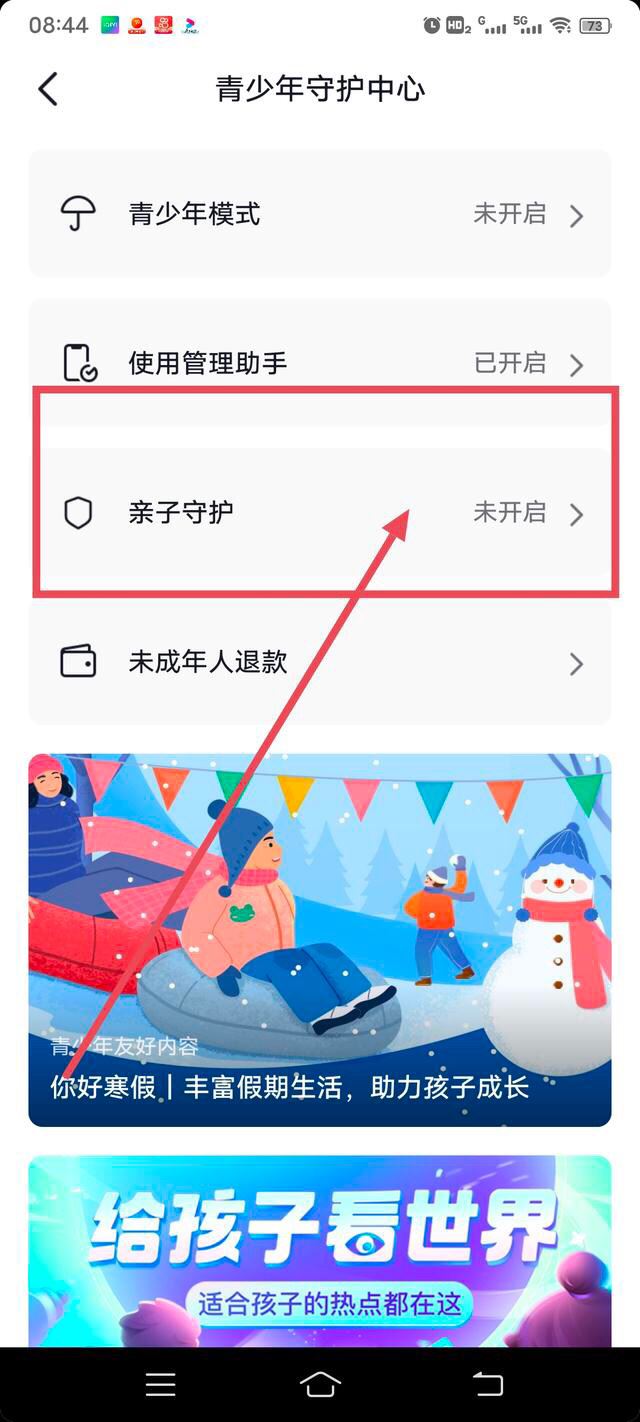 抖音親子守護怎么解除？