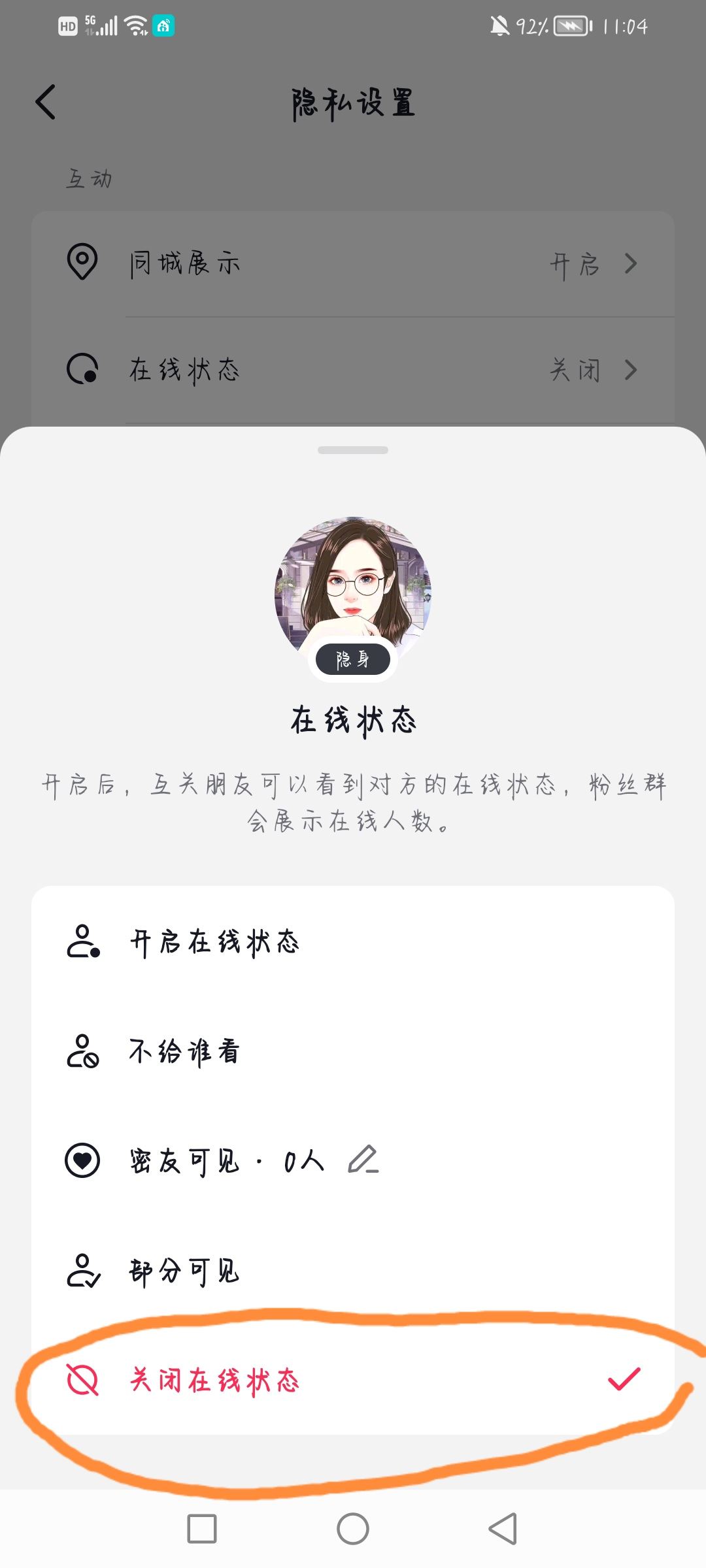 抖音怎么不讓對方知道我上線？