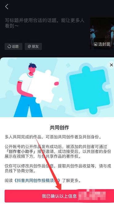 抖音怎么添加共創(chuàng)者？