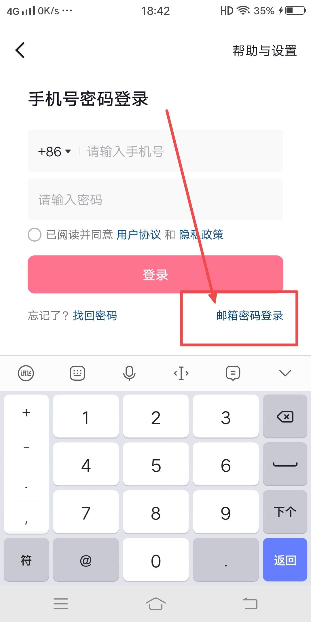 抖音郵箱密碼怎么登錄？