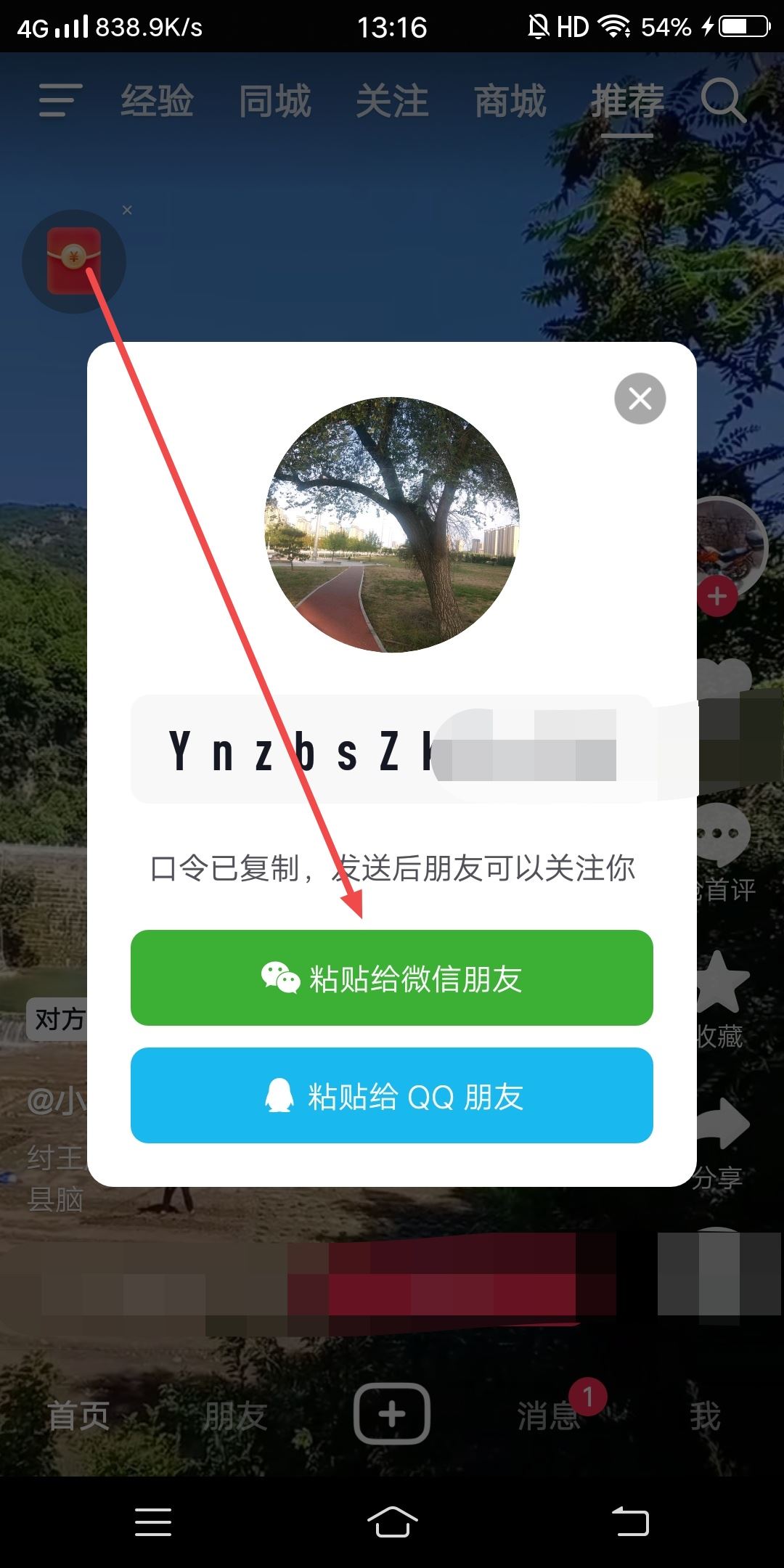 抖音怎樣添加微信好友？