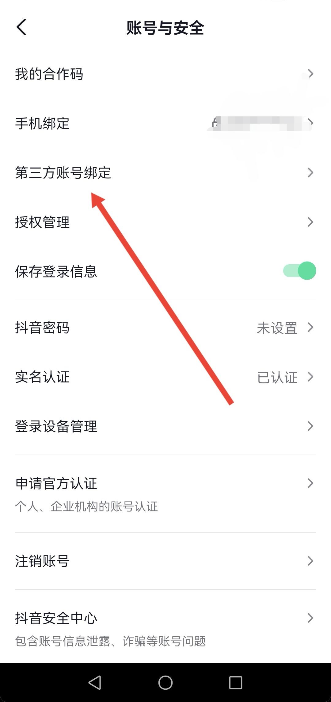 抖音為什么綁定不了微信？