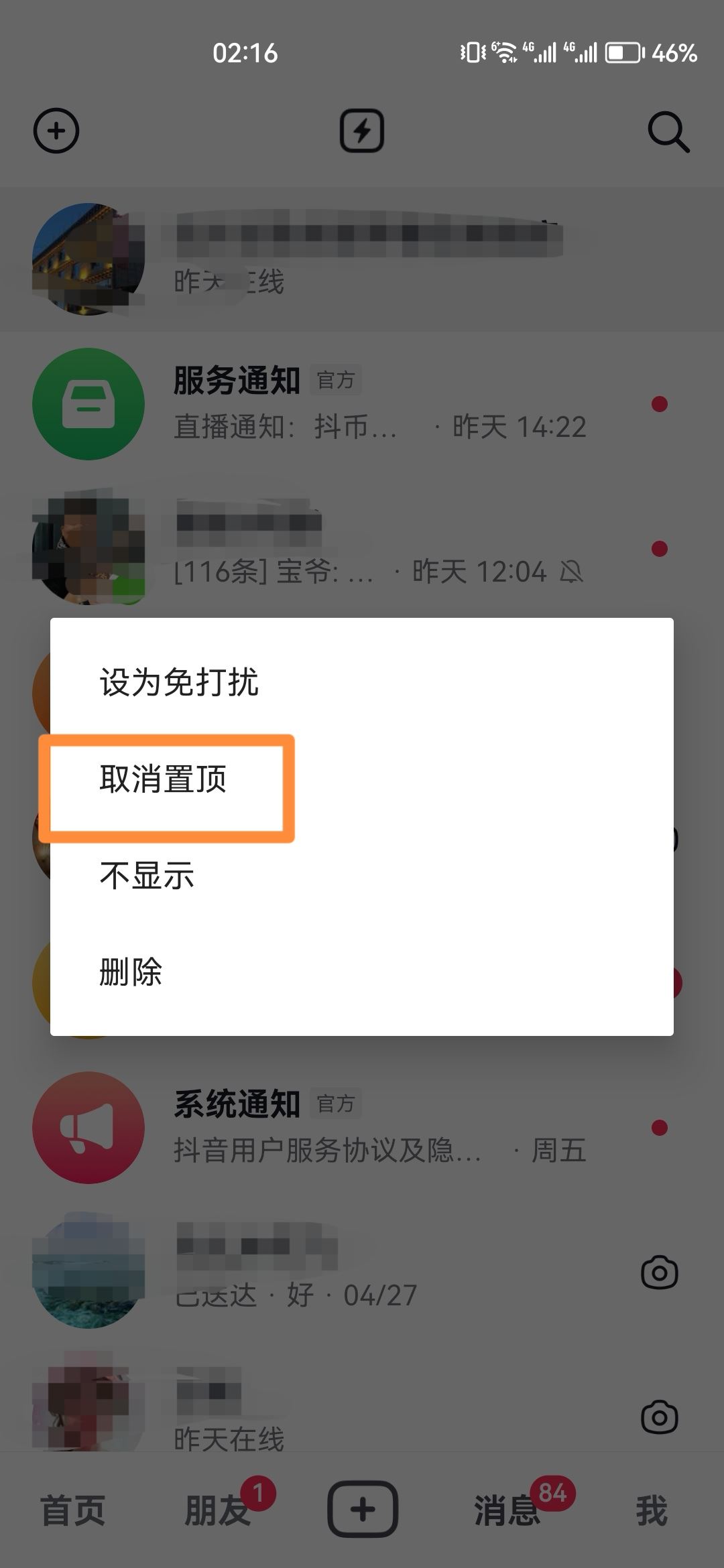 抖音怎么取消置頂？