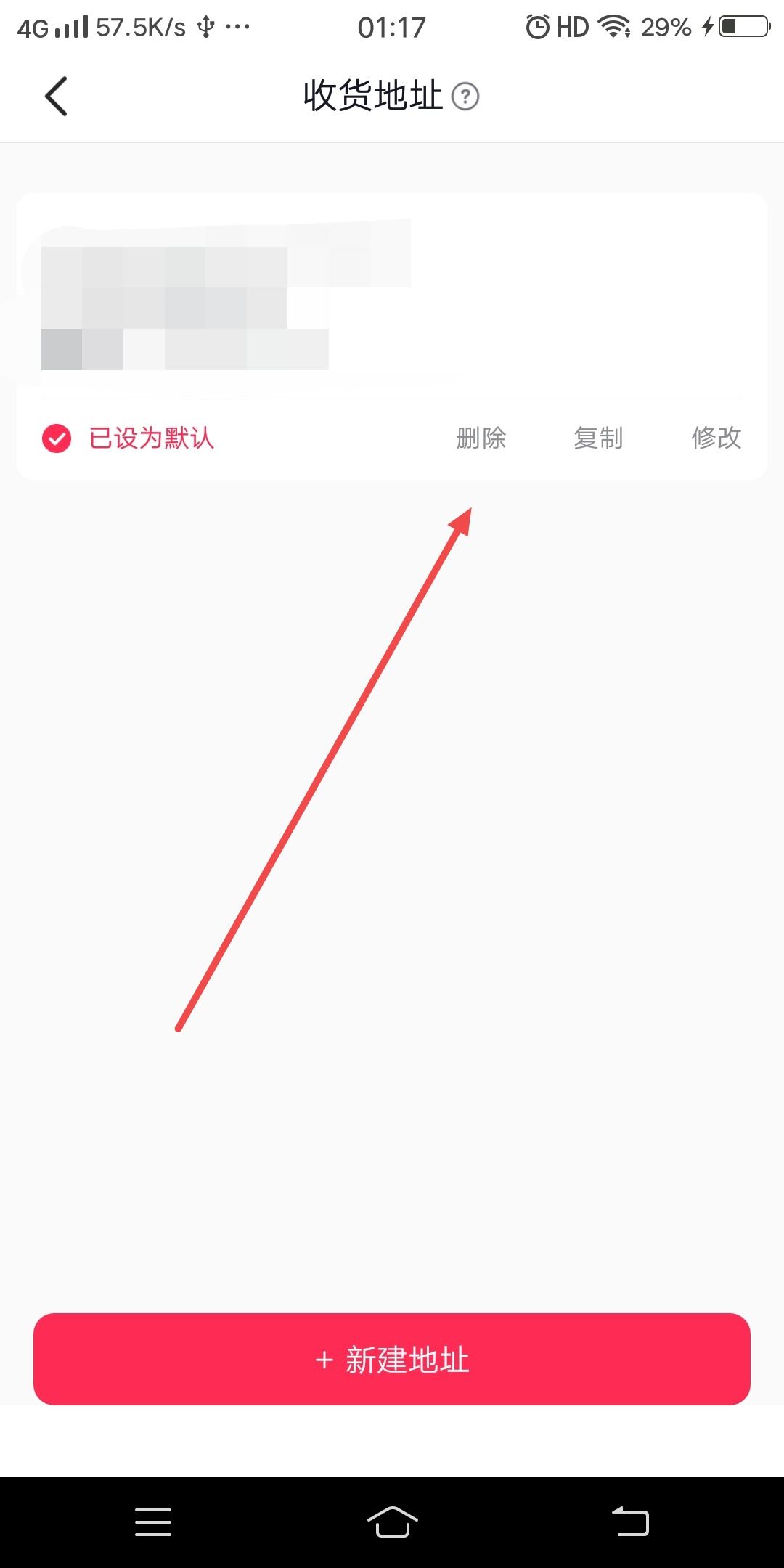 怎么刪除抖音收貨地址？