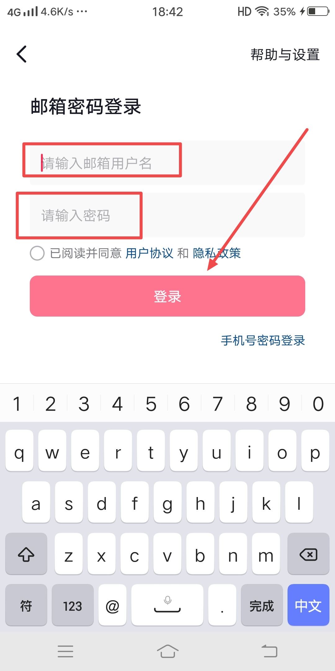 抖音郵箱密碼怎么登錄？