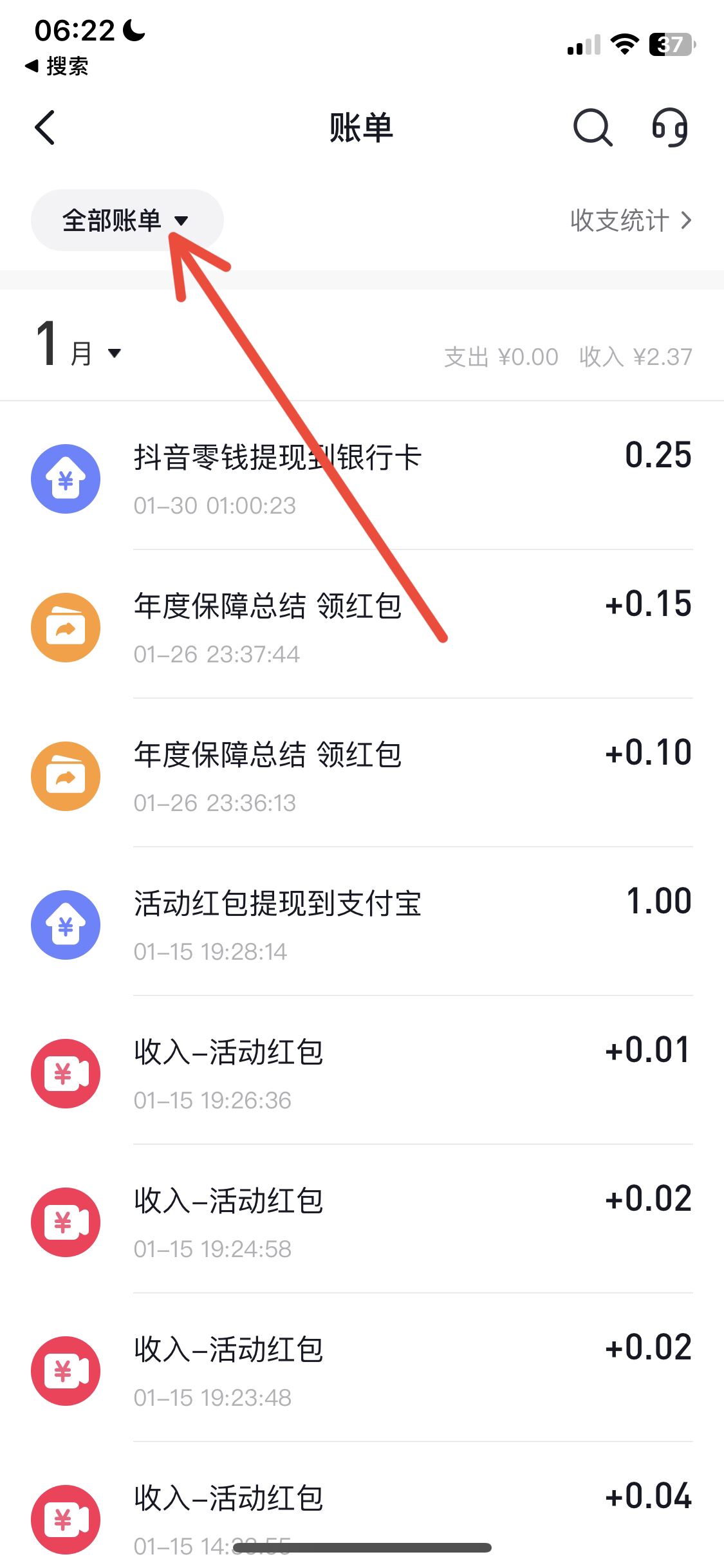 抖音極速版怎么查提現(xiàn)記錄？