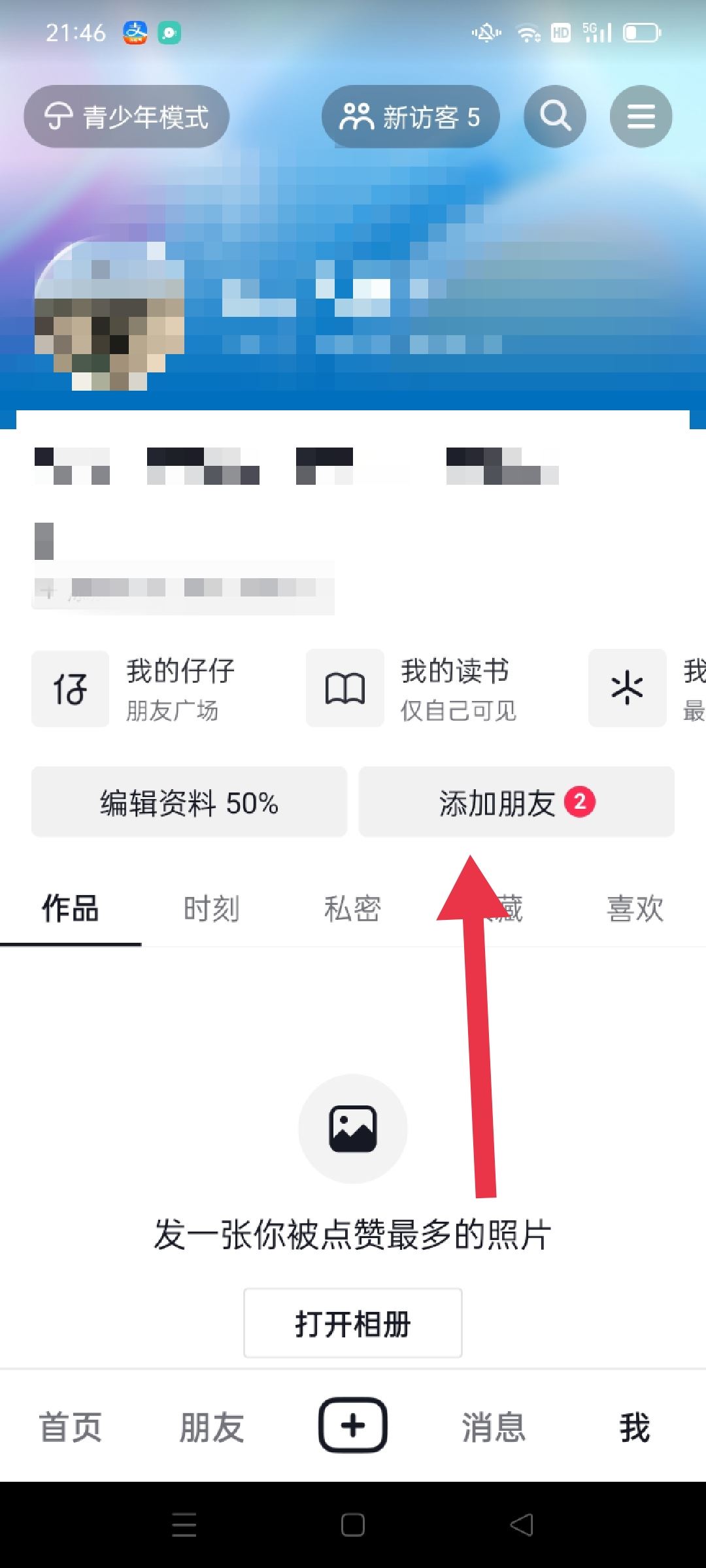 抖音怎么添加通訊錄好友？