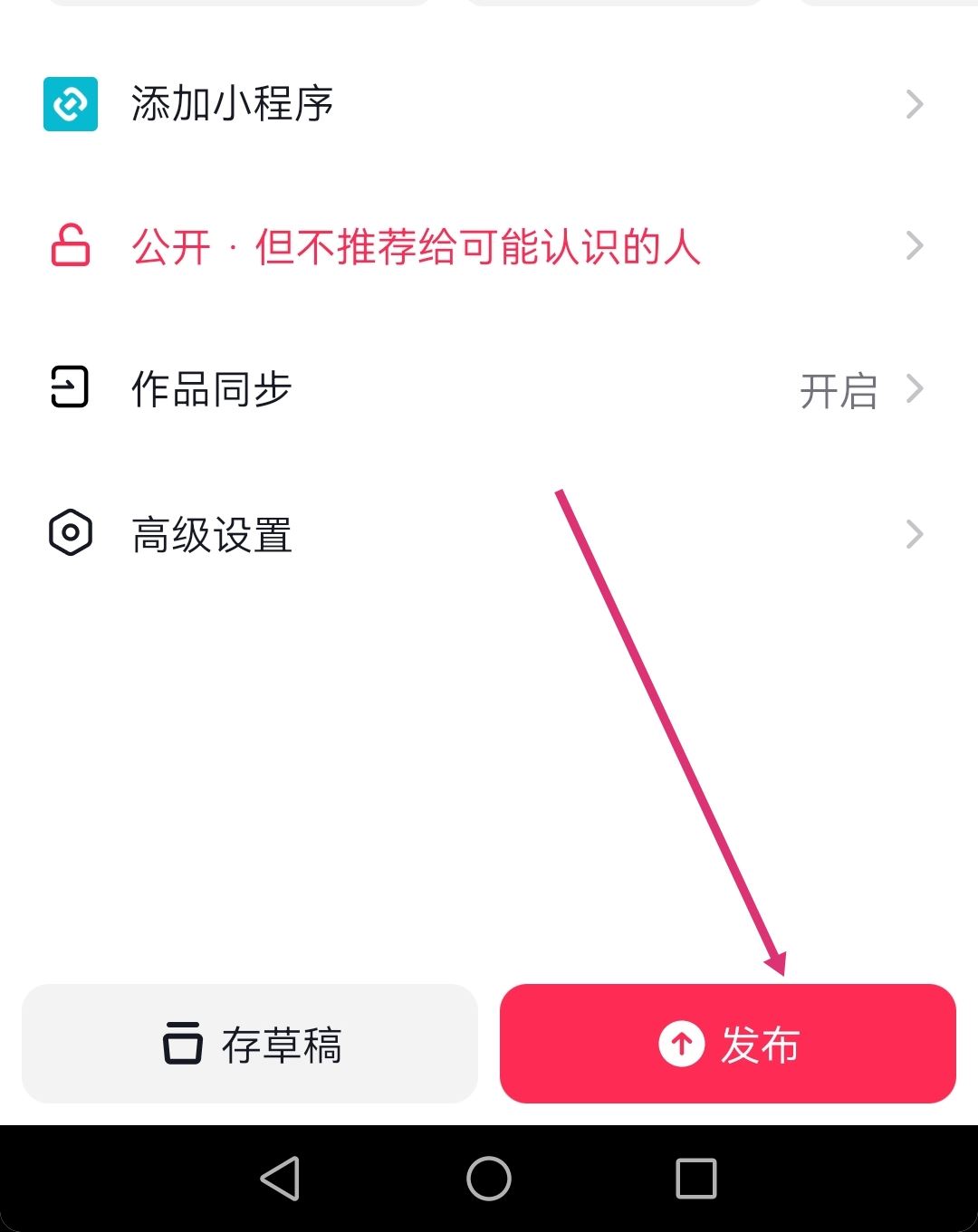 抖音上的視頻怎么同步到快手？