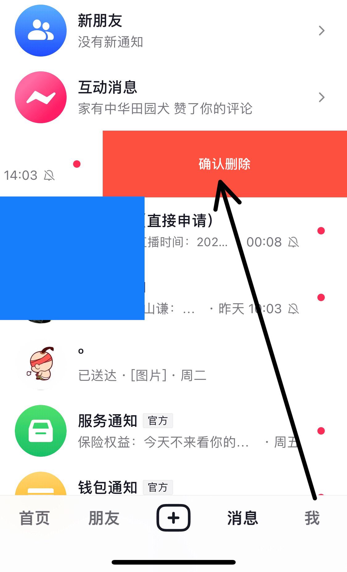 抖音怎么刪除私信聊天記錄？