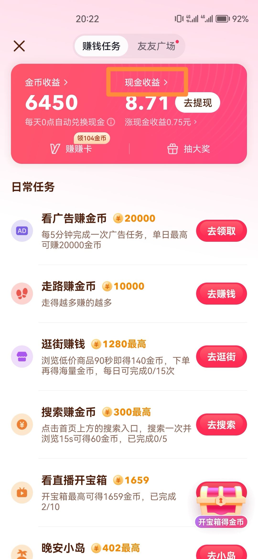 抖音極速版怎么查提現(xiàn)記錄？