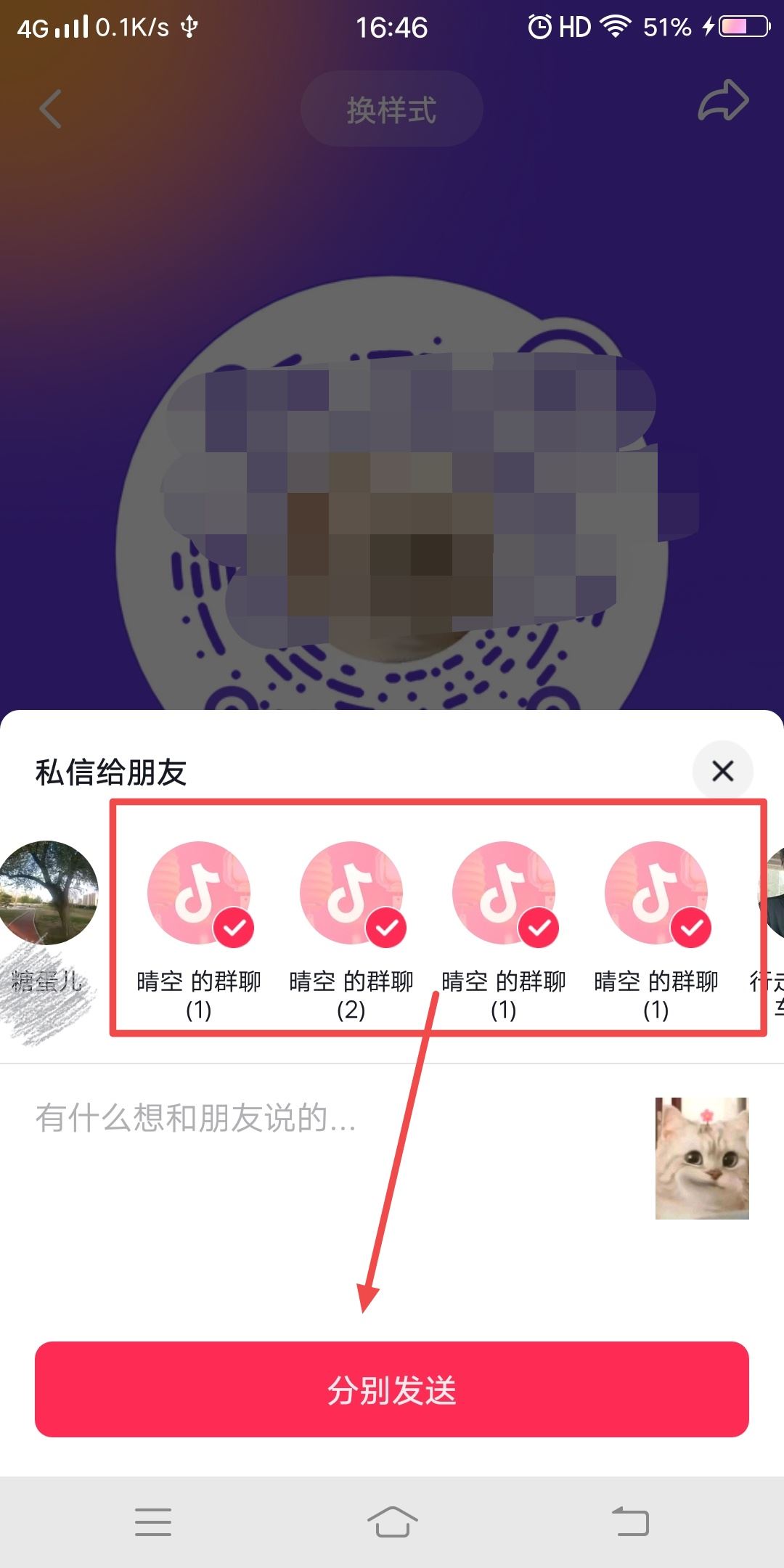 抖音個人名片怎么發(fā)到所有群里？