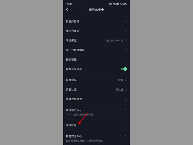 抖音身份校驗怎么解除？