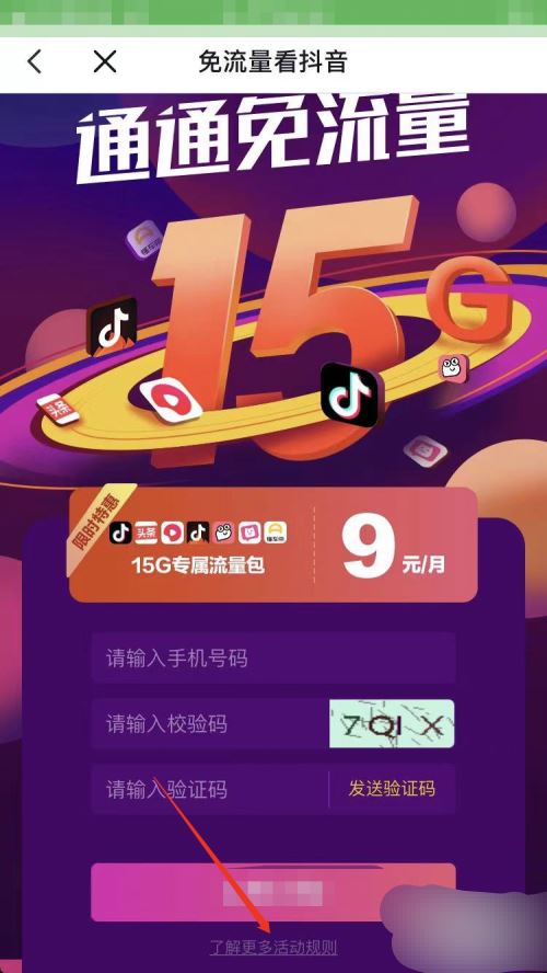 怎么退訂抖音9元15g流量包？