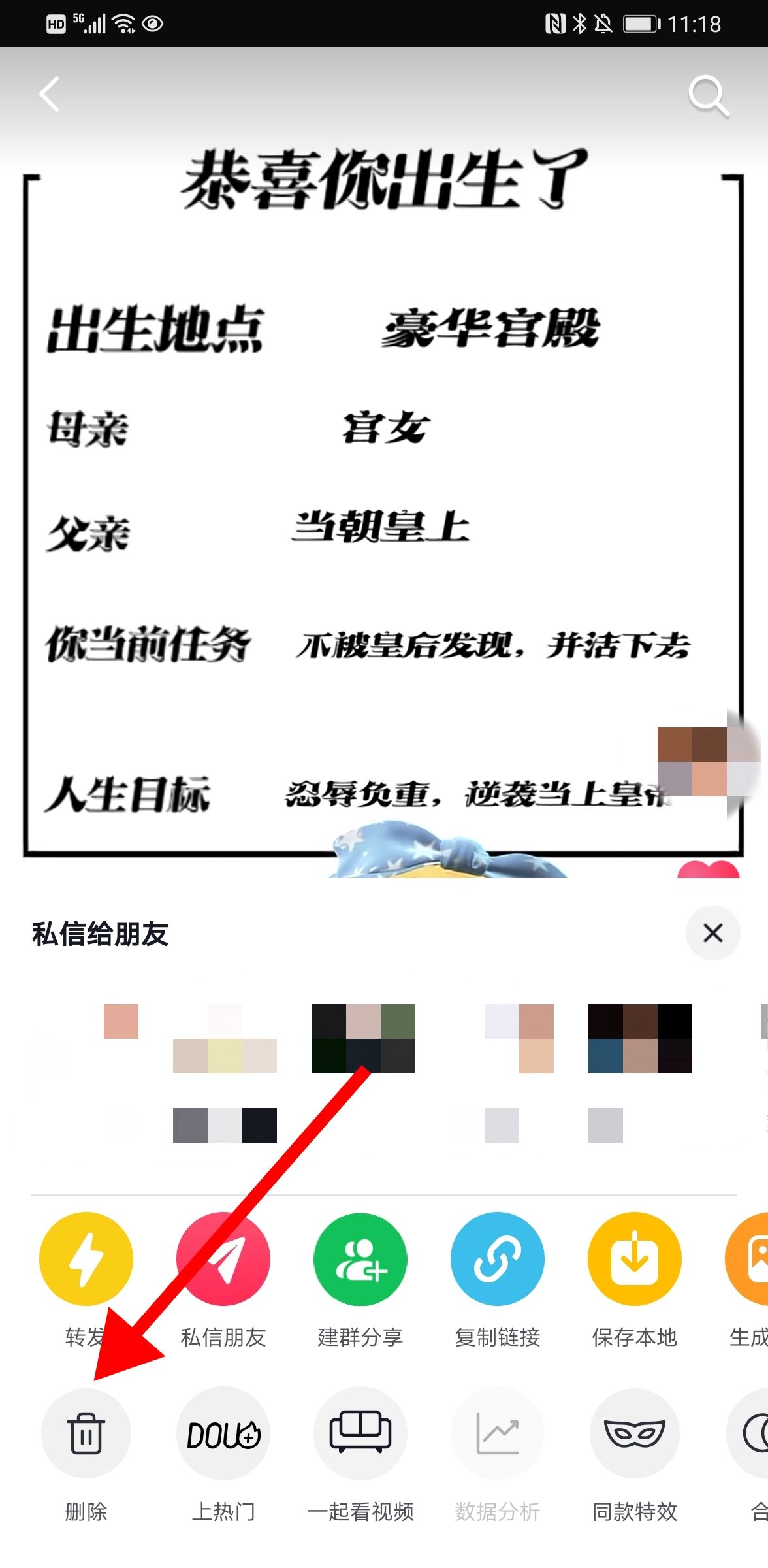 抖音視頻怎么刪掉？