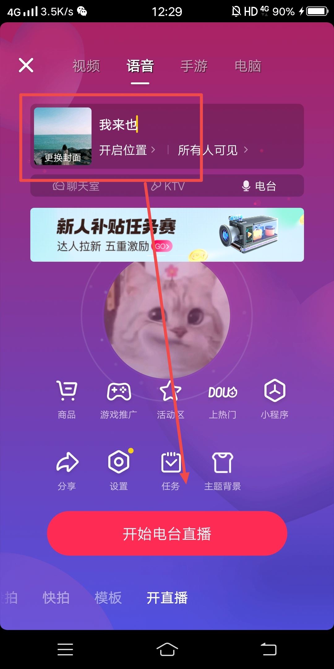 怎么設(shè)置直播封面和標(biāo)題？