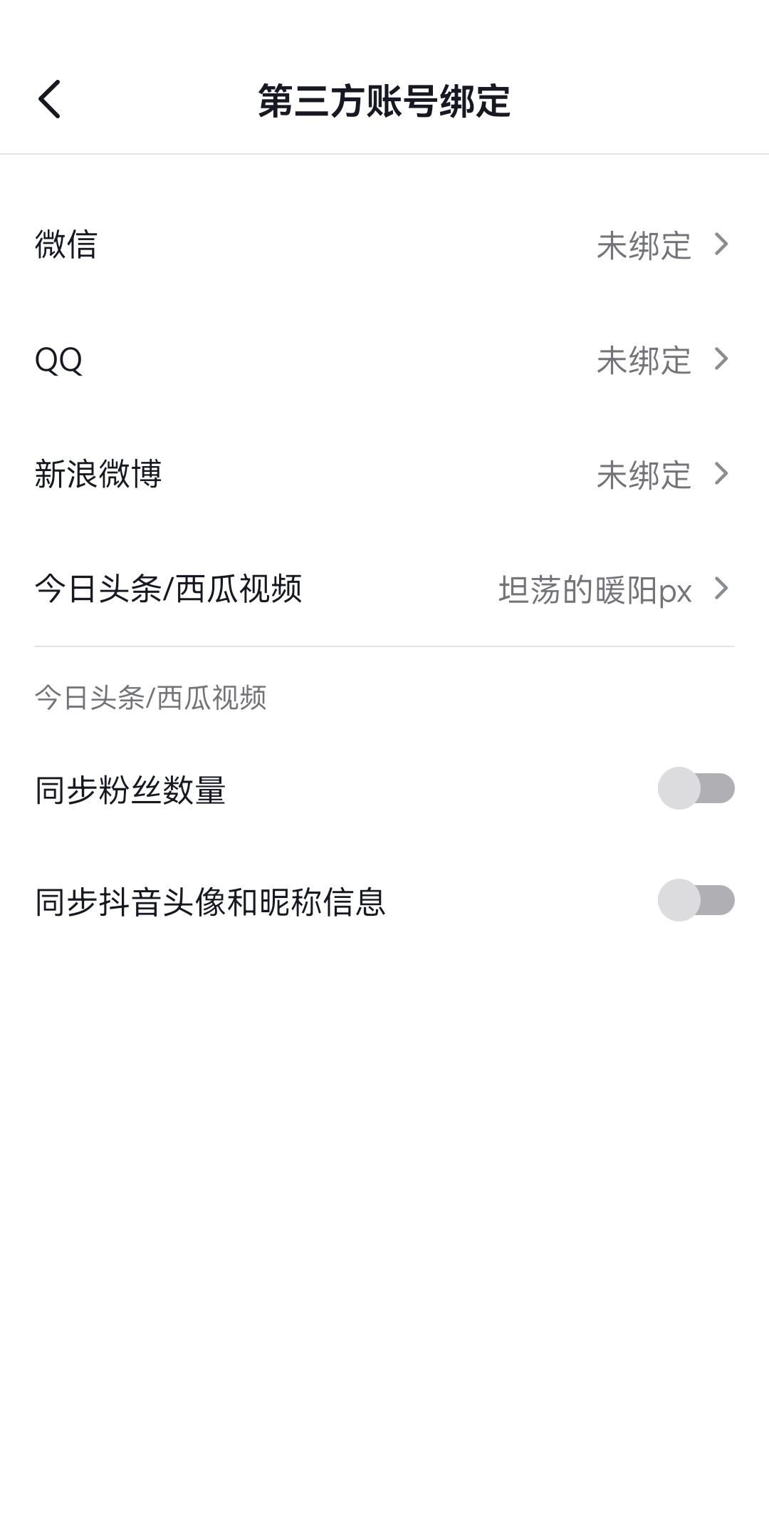 抖音為什么綁定不了微信？