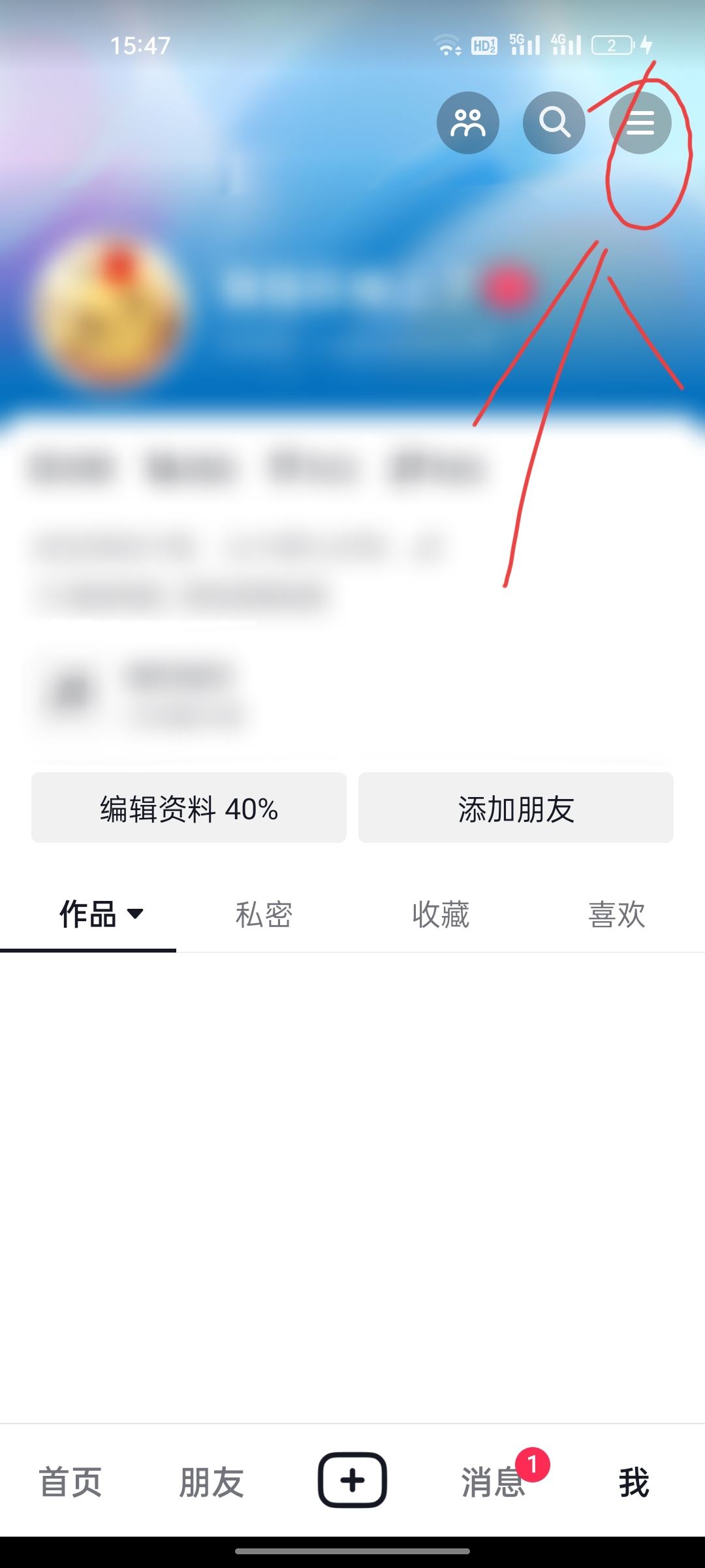 抖音消息設(shè)置不顯示怎么恢復(fù)？