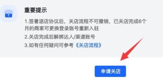 抖音個人店鋪怎么關(guān)閉？