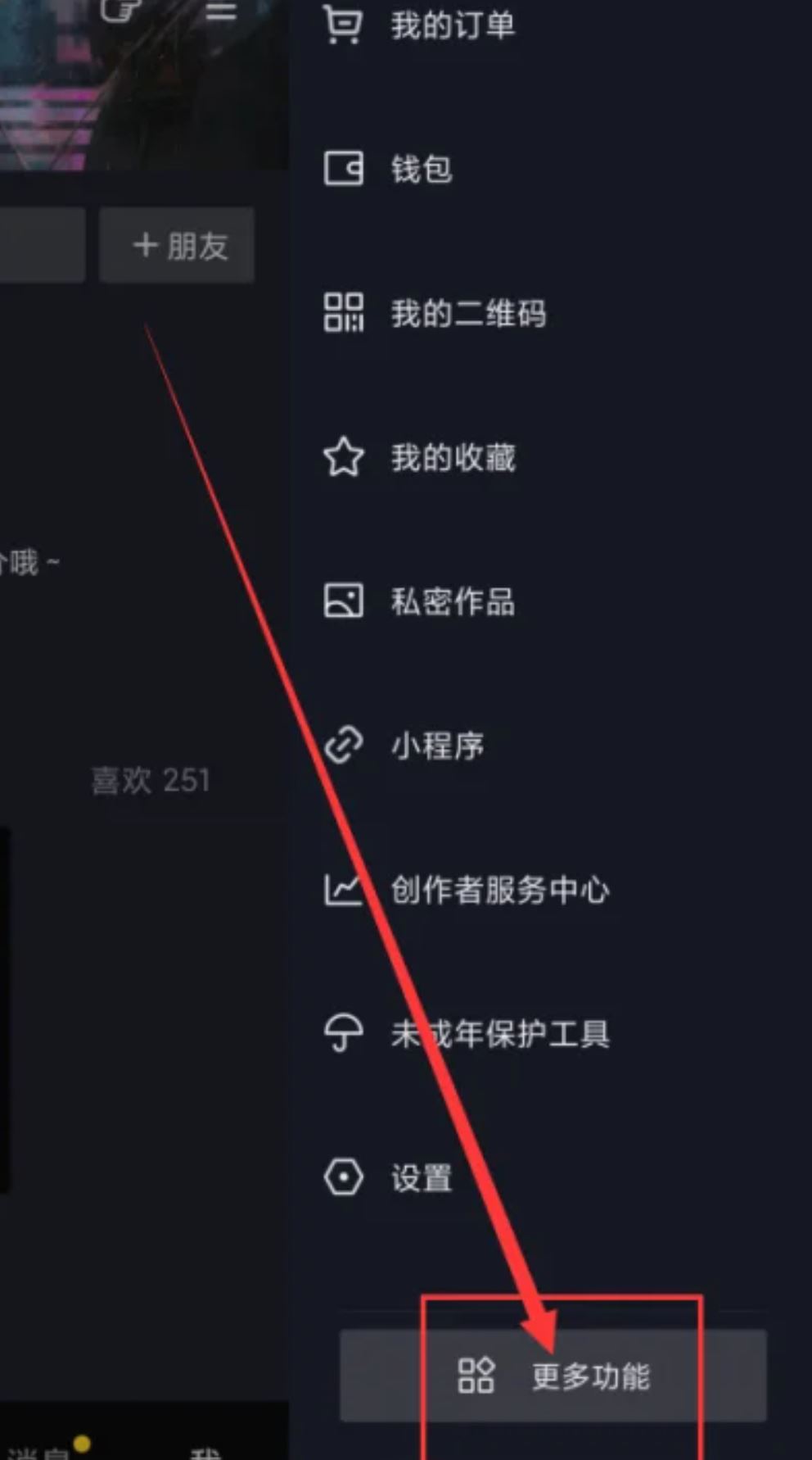 抖音流量怎么退訂？