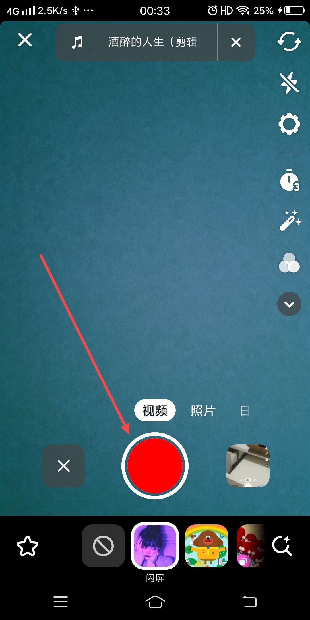 抖音閃屏特效怎么弄？