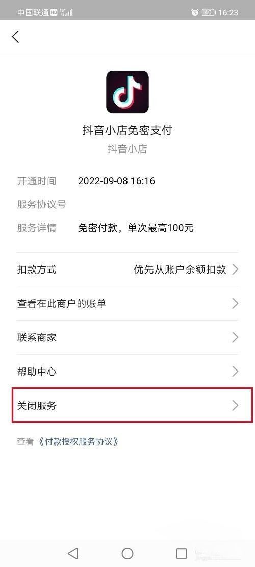 抖音支付寶授權(quán)怎么解除？