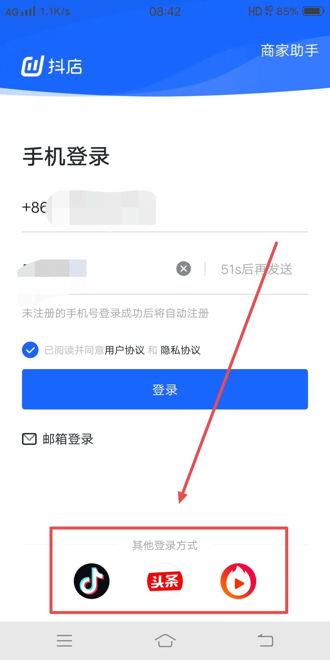 抖店手機版怎么登錄？