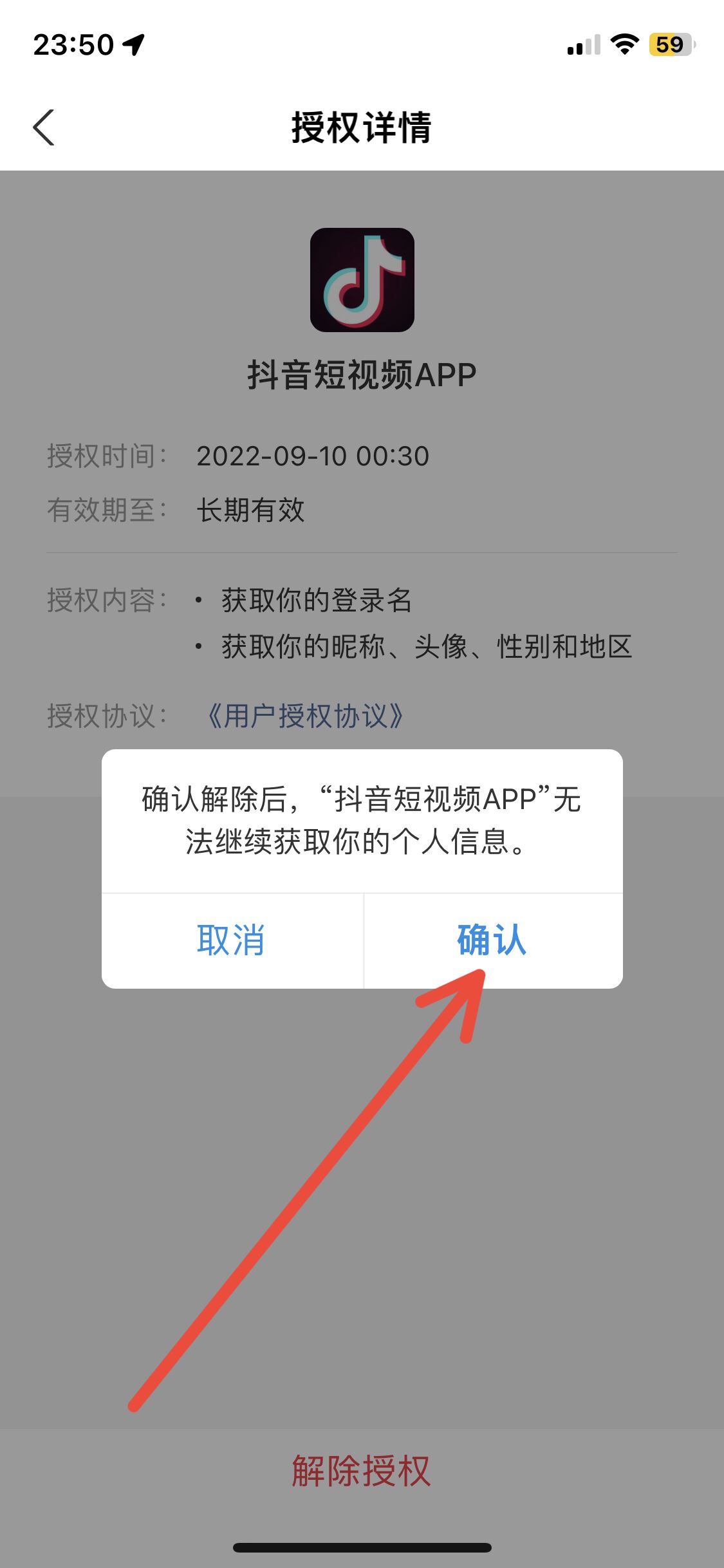 抖音支付寶授權(quán)怎么解除？