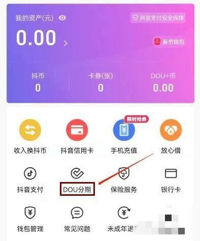 抖音分付怎么開(kāi)通？