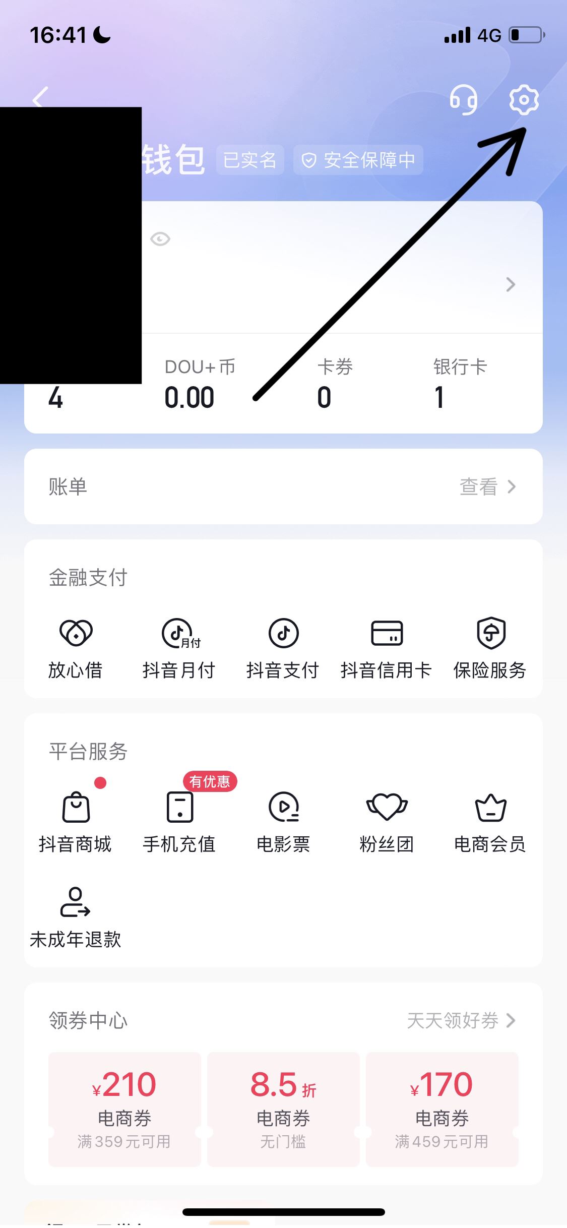 抖音如何解綁支付寶？