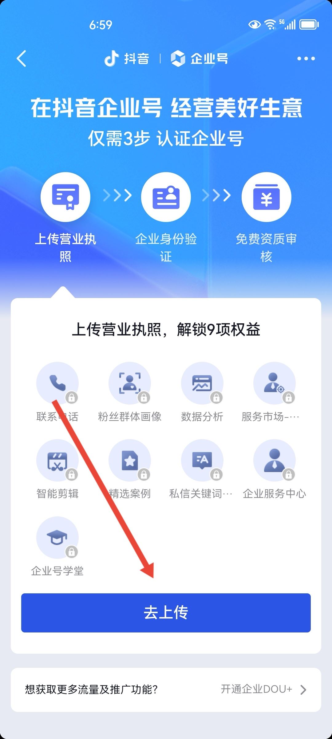 抖店怎么上傳營(yíng)業(yè)執(zhí)照？