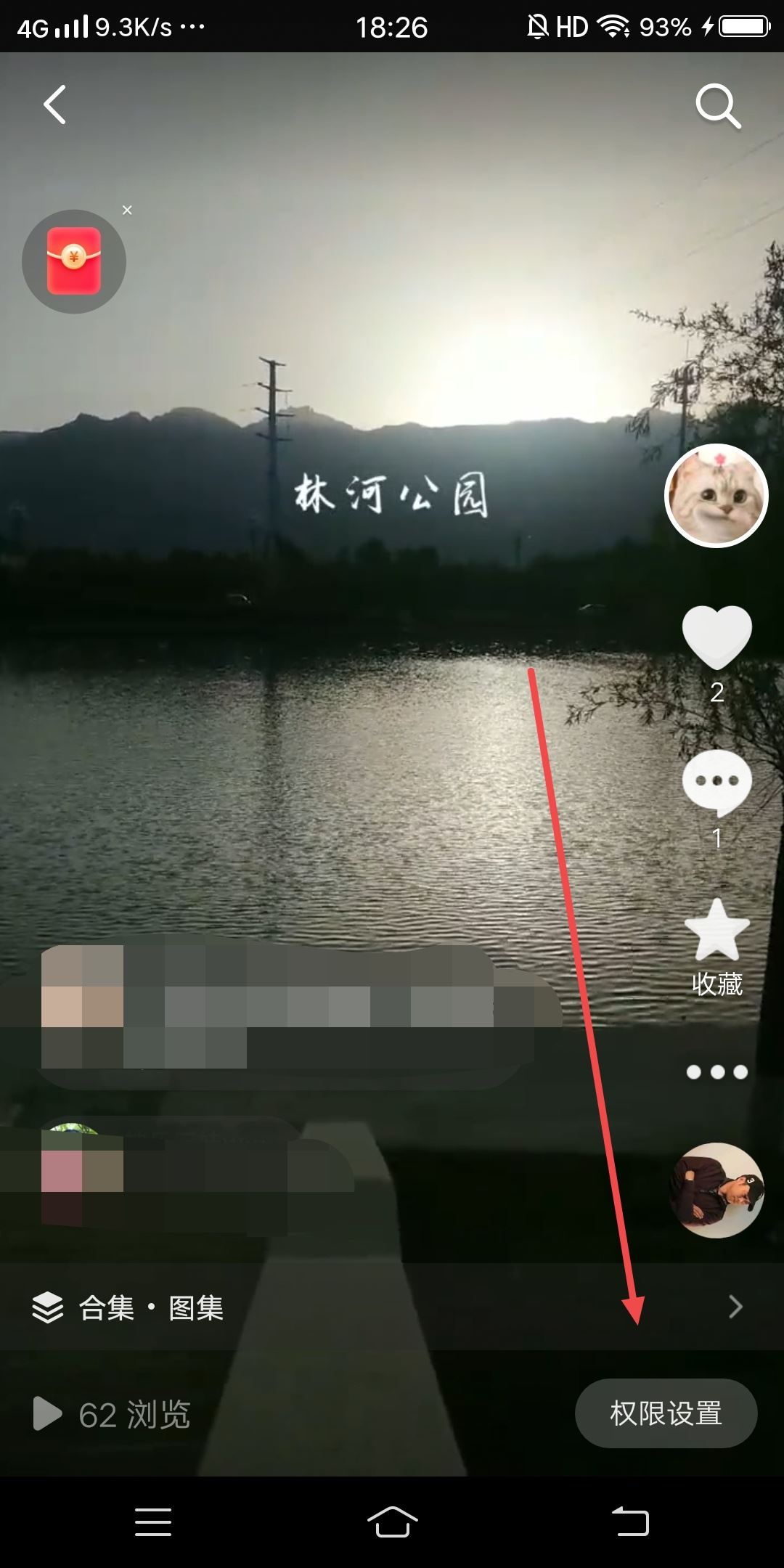 抖音合集怎么設(shè)置私密？