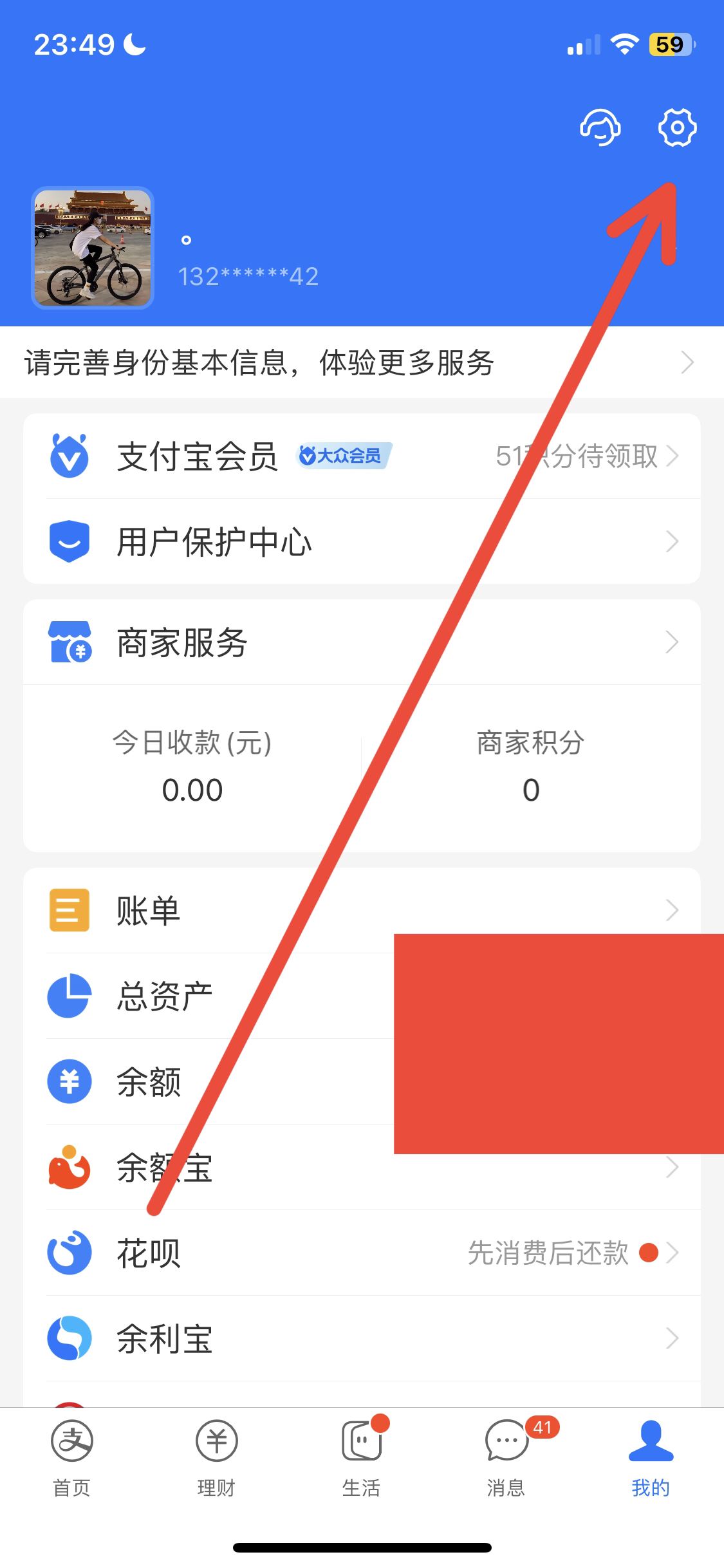 抖音支付寶授權(quán)怎么解除？