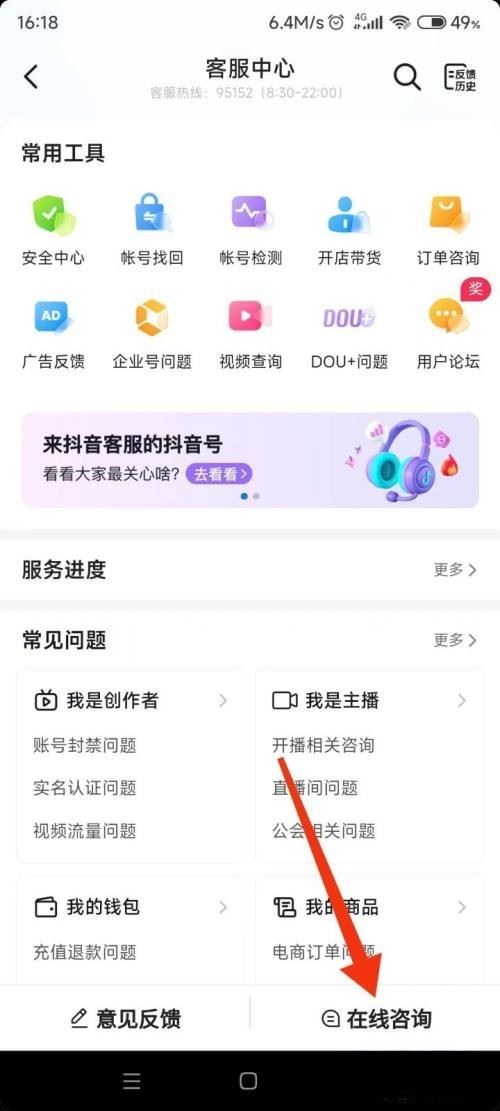 抖音在線咨詢怎么設(shè)置？