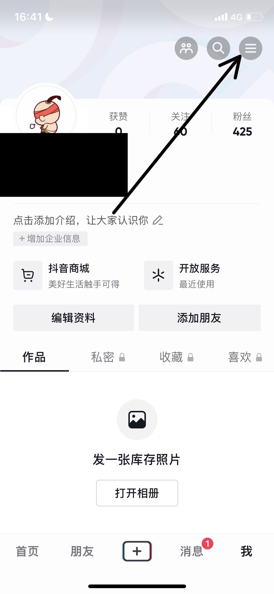 抖音如何解綁支付寶？