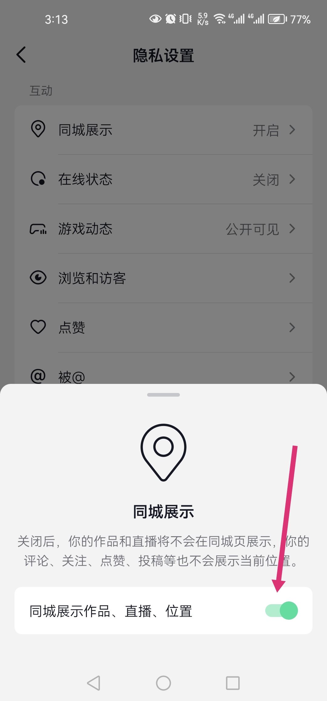 抖音怎么設(shè)置同城？