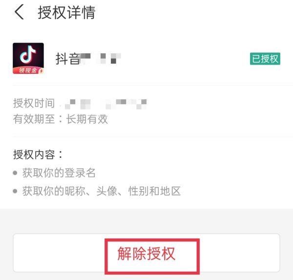 抖音手機(jī)號綁定支付寶怎么解除？