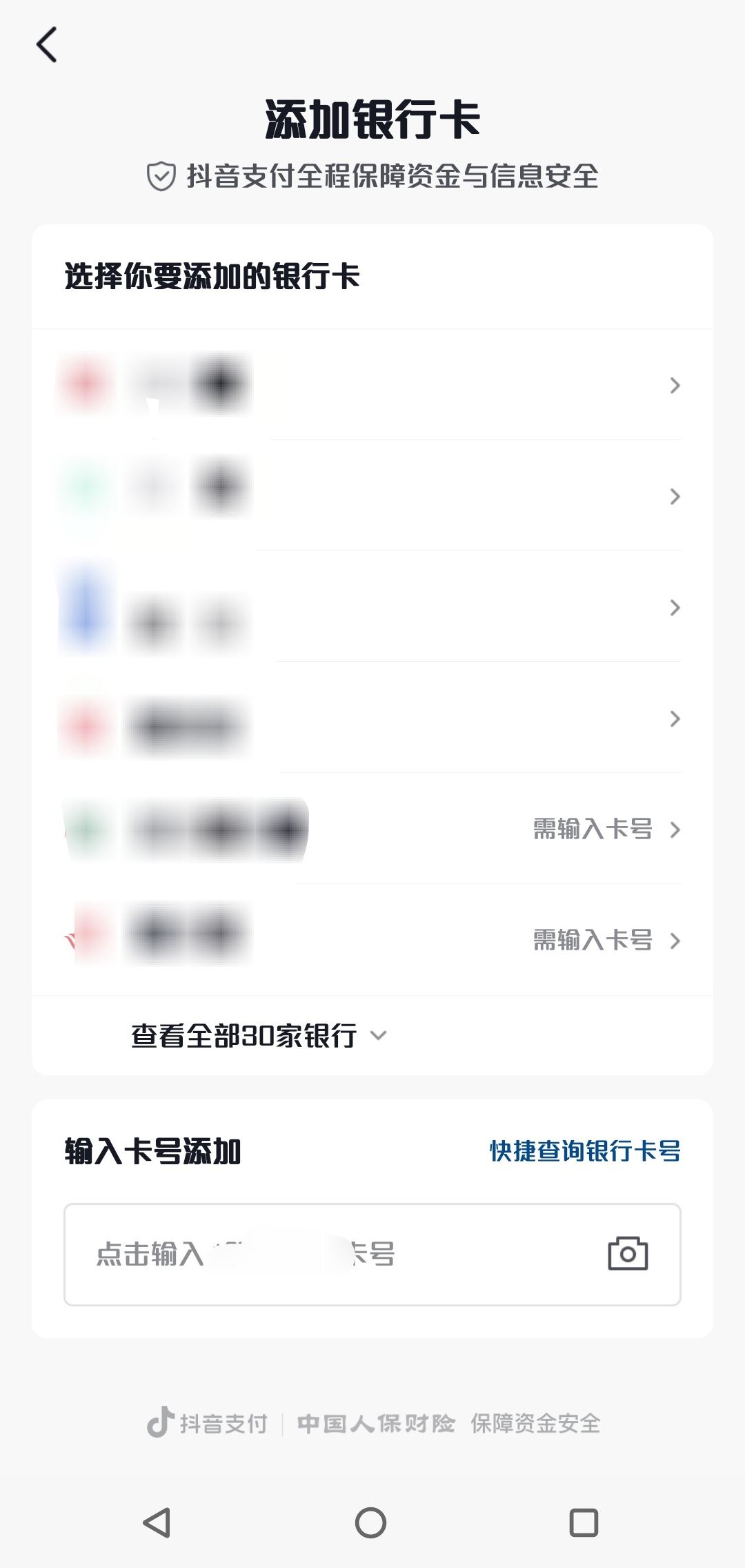 抖音怎么修改銀行賬戶名？