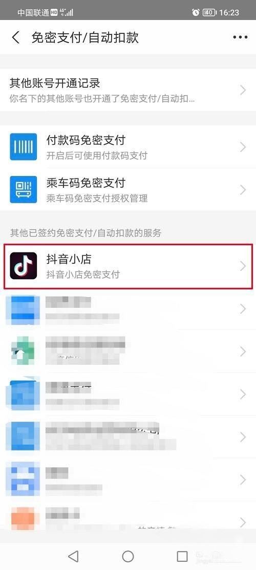 抖音支付寶授權(quán)怎么解除？