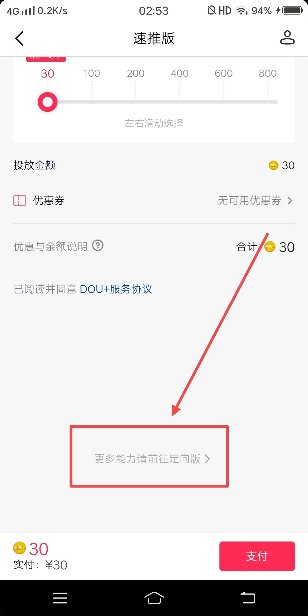 抖加怎么投同城流量？