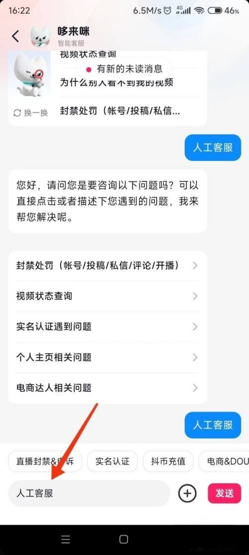 抖音在線咨詢怎么設(shè)置？