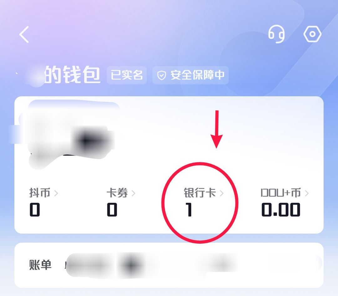 抖音怎么修改銀行賬戶名？