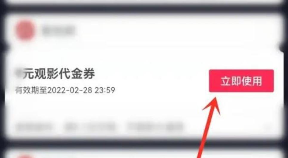 抖音萬達(dá)影城電影票兌換券怎么用？