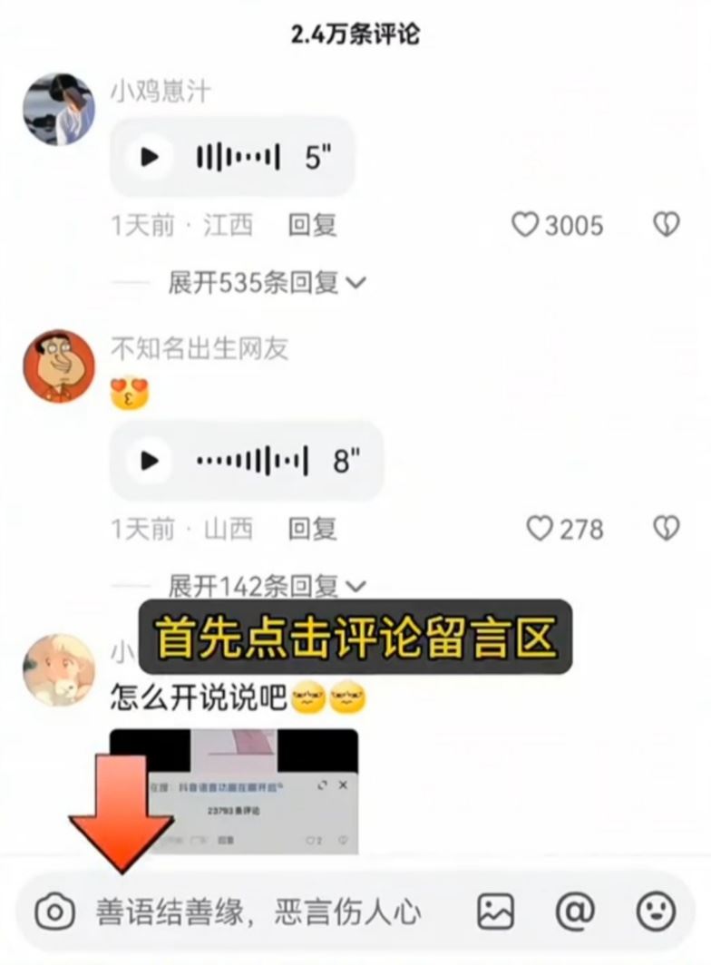 抖音語音評論怎么打開？