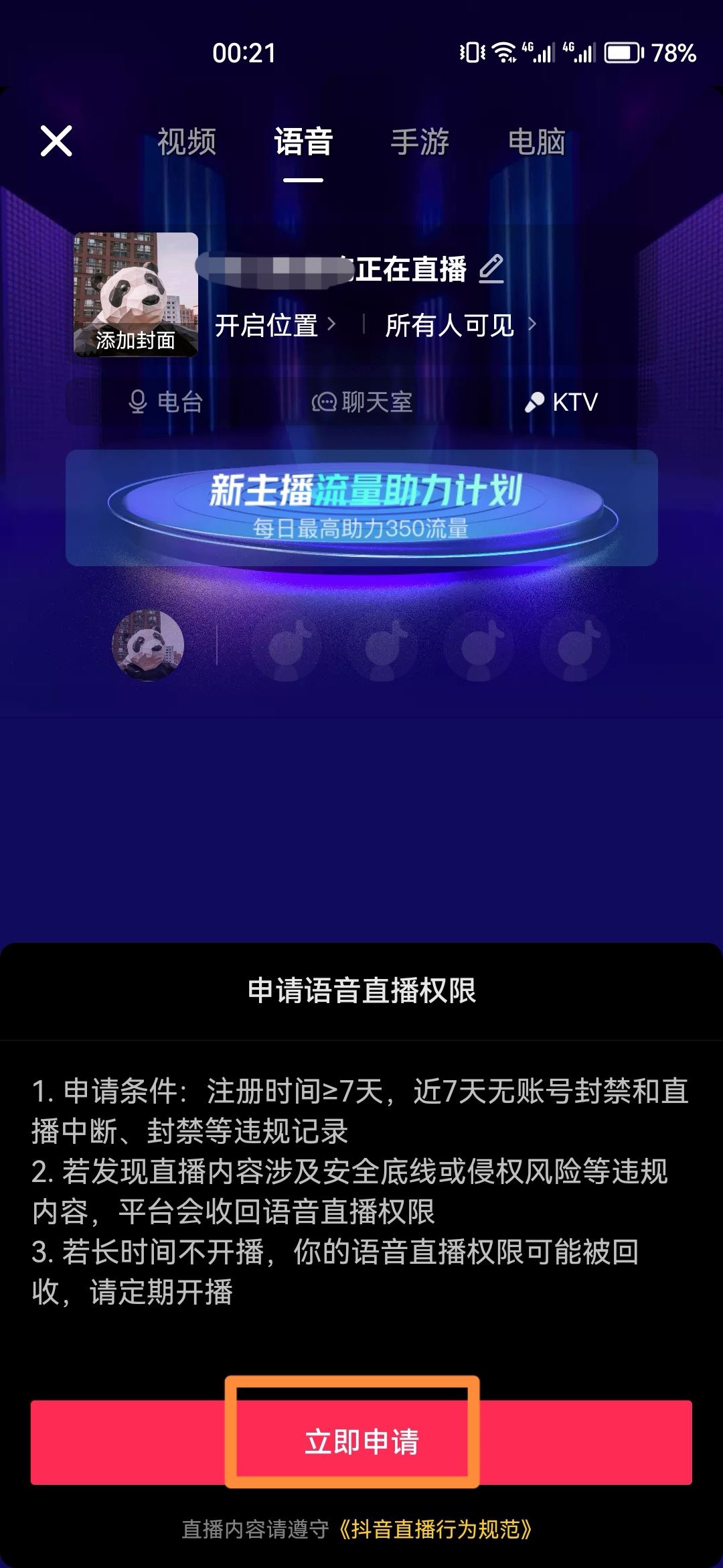 怎么開抖音直播？