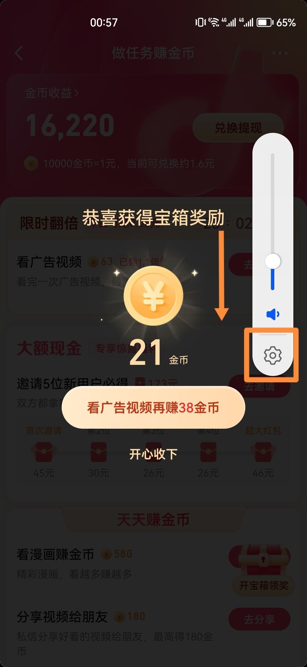 抖音極速版金幣聲音怎么消除？