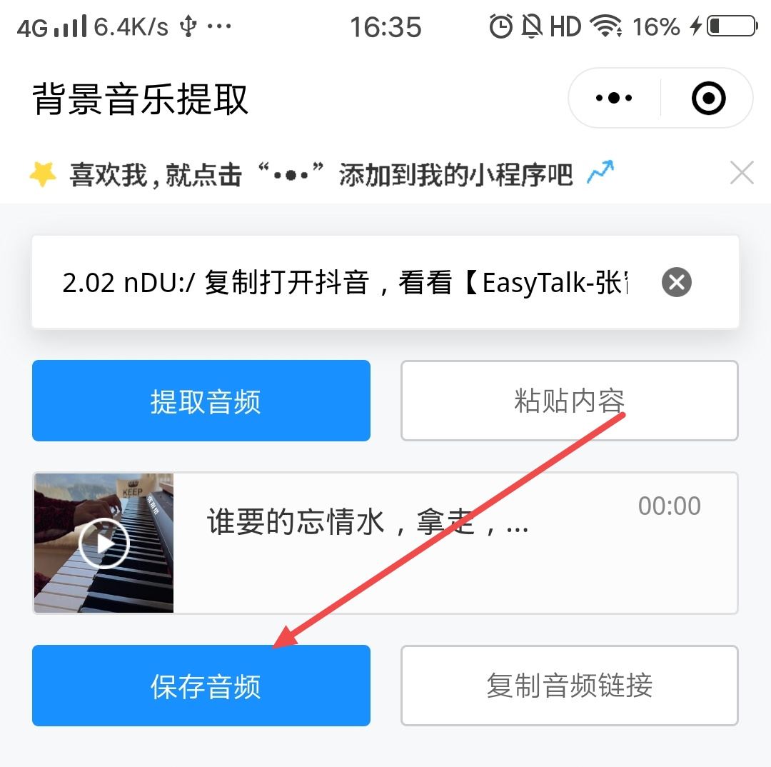 抖音音樂怎么設(shè)置鬧鐘鈴聲？