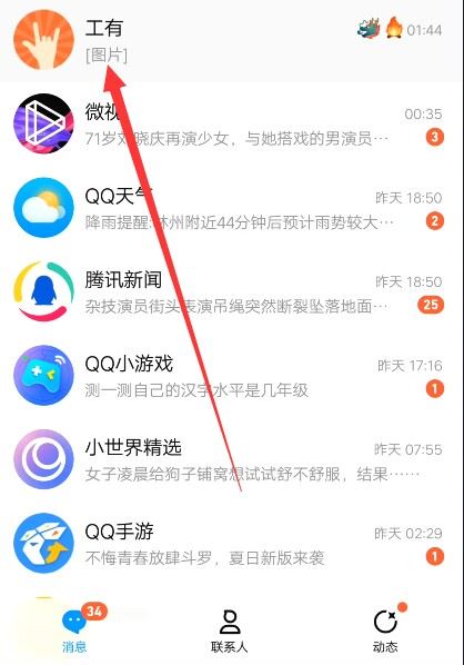 抖音的emoji怎么弄到qq上？